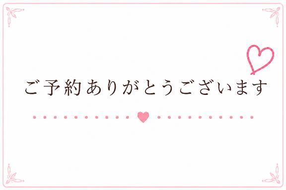 19:00-ご予約ありがとうございます💖