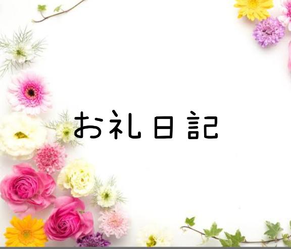 金曜日のお礼日記☆愛しのKちゃん