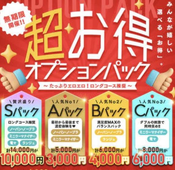 🩷超お得オプションパックのお知らせ🩷