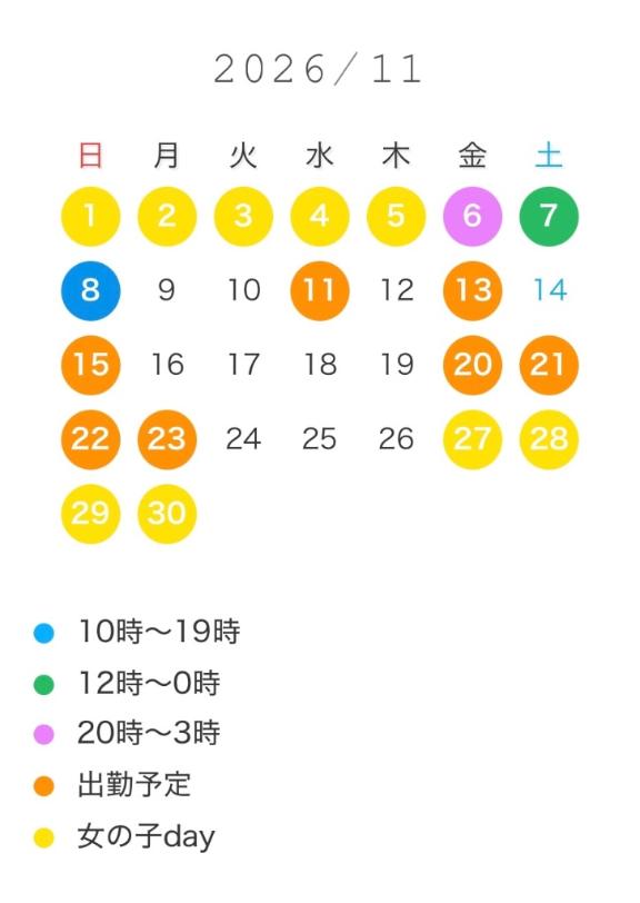 11月出勤予定♡